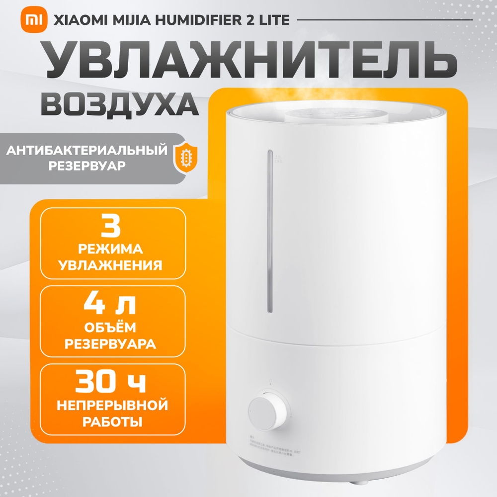 Увлажнитель воздуха Xiaomi Mijia humidifier 2 lite - купить с доставкой ...