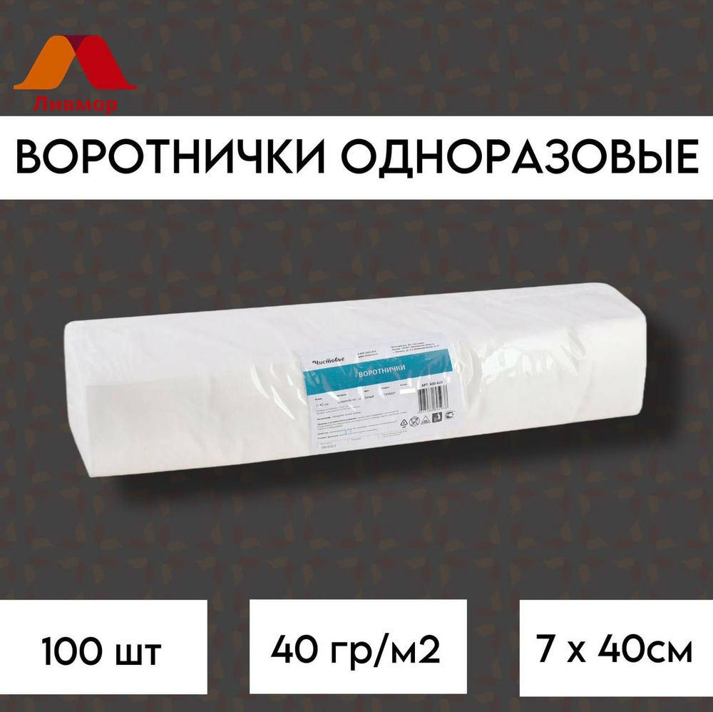 Воротничок 7х40 в пачке № 100, Чистовье #1