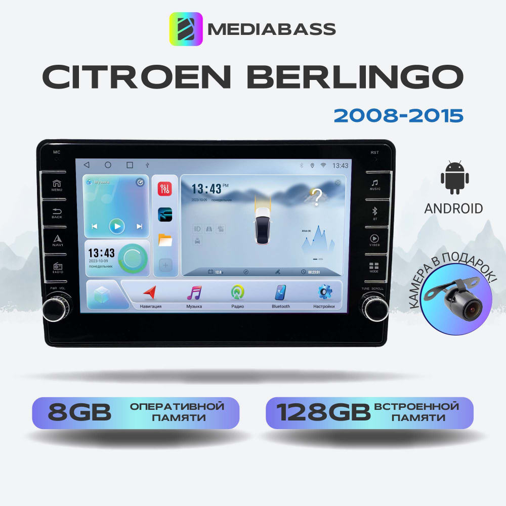 Автомагнитола Mediabass Citroen Berlingo 2008+ , Android 13, 8/128ГБ с крутилками, DSP, 4G модем, голосовое #1