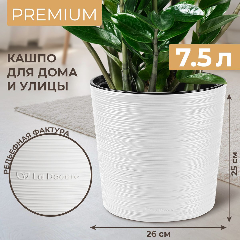 Кашпо напольное, горшок для цветов большой, PREMIUM, 7,5 л, цвет белый  #1