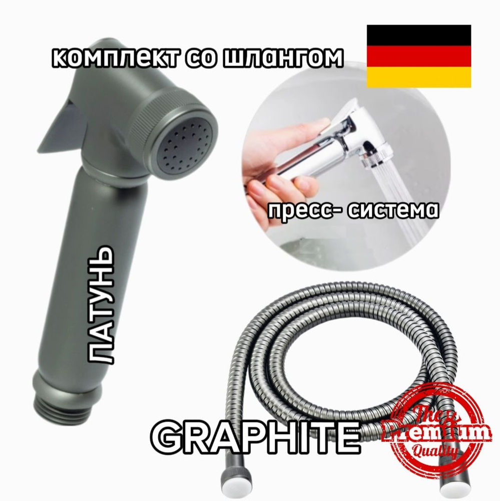 Лейка гигиеническая для биде со шлангом (комплект) с пресс-кнопкой ...