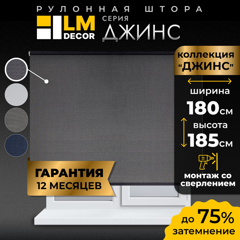 Рулонные шторы LmDecor 180х185 см, жалюзи на окна 180 ширина, рольшторы  #1