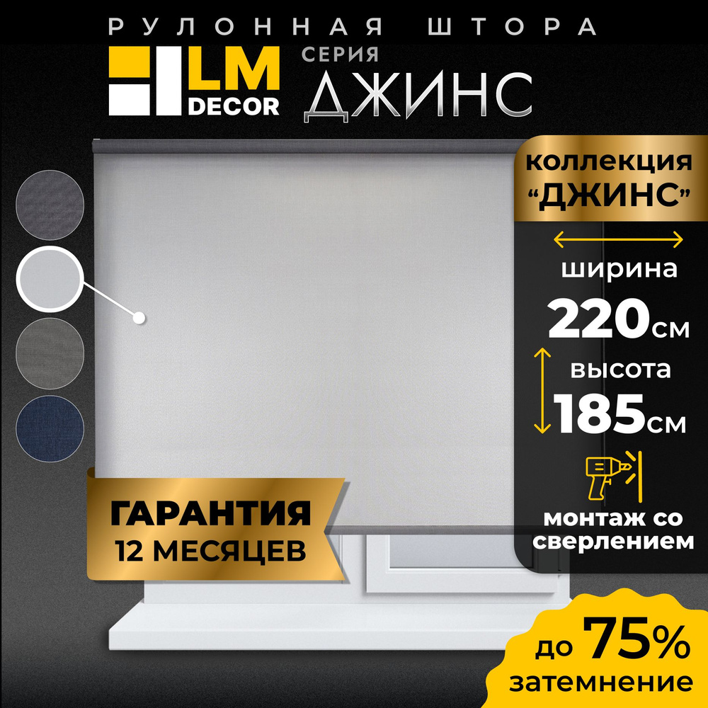 Рулонные шторы LmDecor 220х185 см, жалюзи на окна 220 ширина, рольшторы  #1