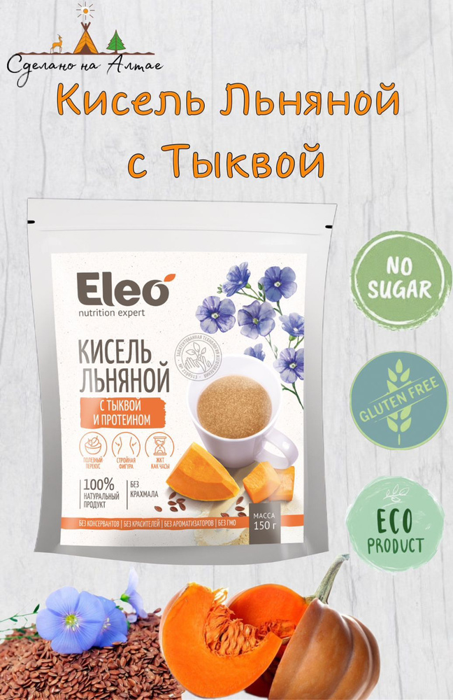 Кисель льняной с мякотью тыквы и протеином "Eleo" 150 г #1