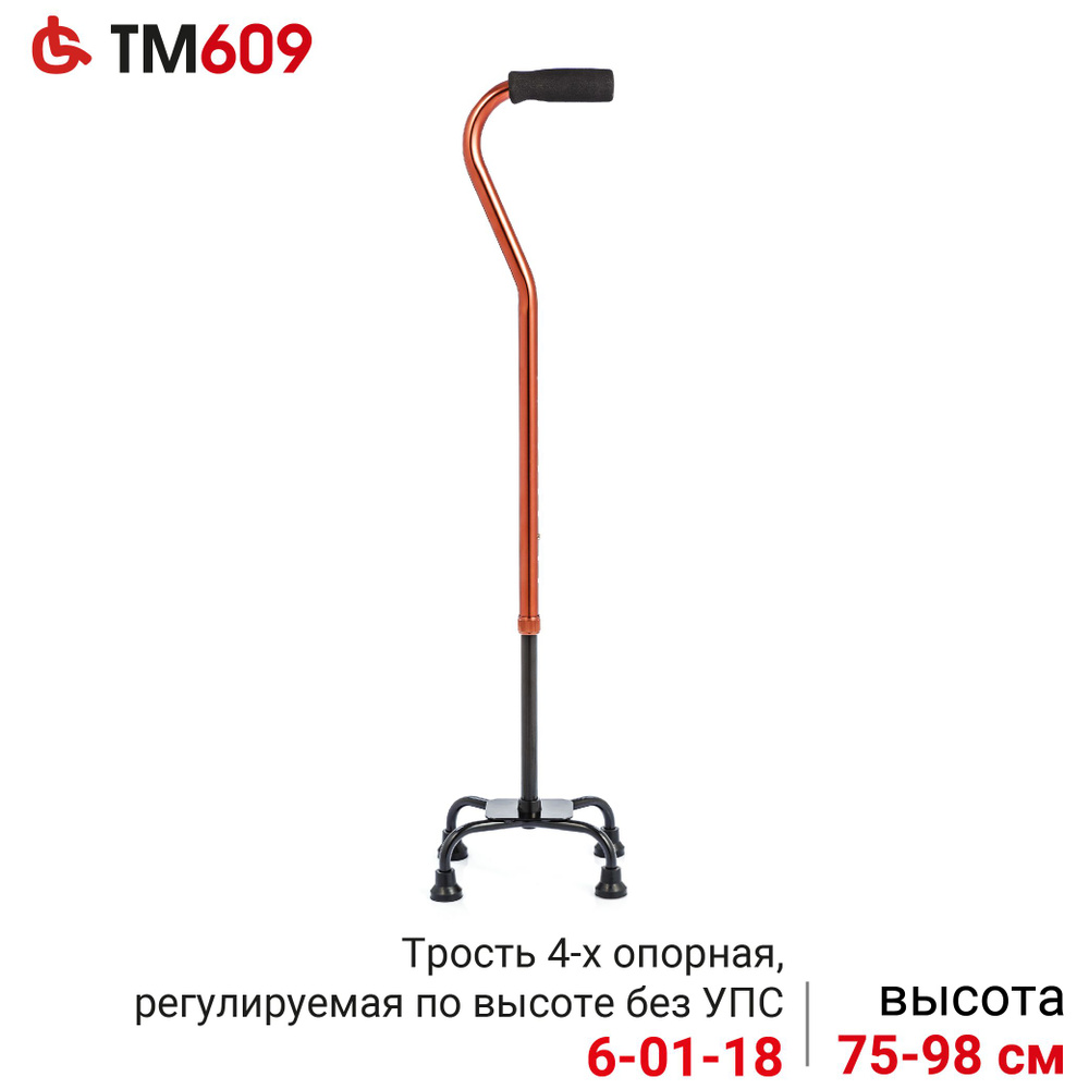 Ortonica TM 609 Трость четырехопорная для пожилых алюминиевая регулируемая по высоте без УПС  #1