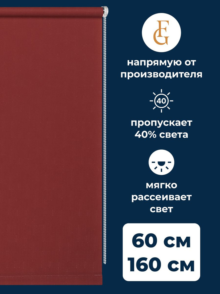 Рулонные шторы Shantung 60х160 см на окно бордо #1