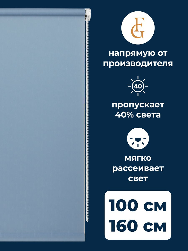 Штора рулонная Shantung 100х160 см на окно голубой #1