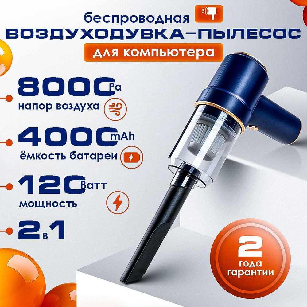 Воздуходувка для Компьютера FEN аккумуляторная электрическая ...