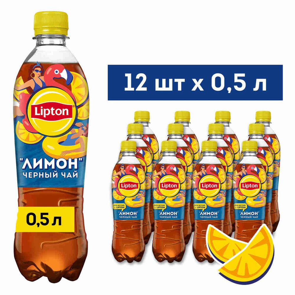 Холодный чай Lipton Лимон, 12 шт х 0,5 л - купить с доставкой по выгодным  ценам в интернет-магазине OZON (170801603)