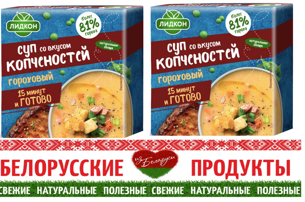 Суп гороховый со вкусом копченостей быстрого приготовления в брикетах 2шт по 200г  #1