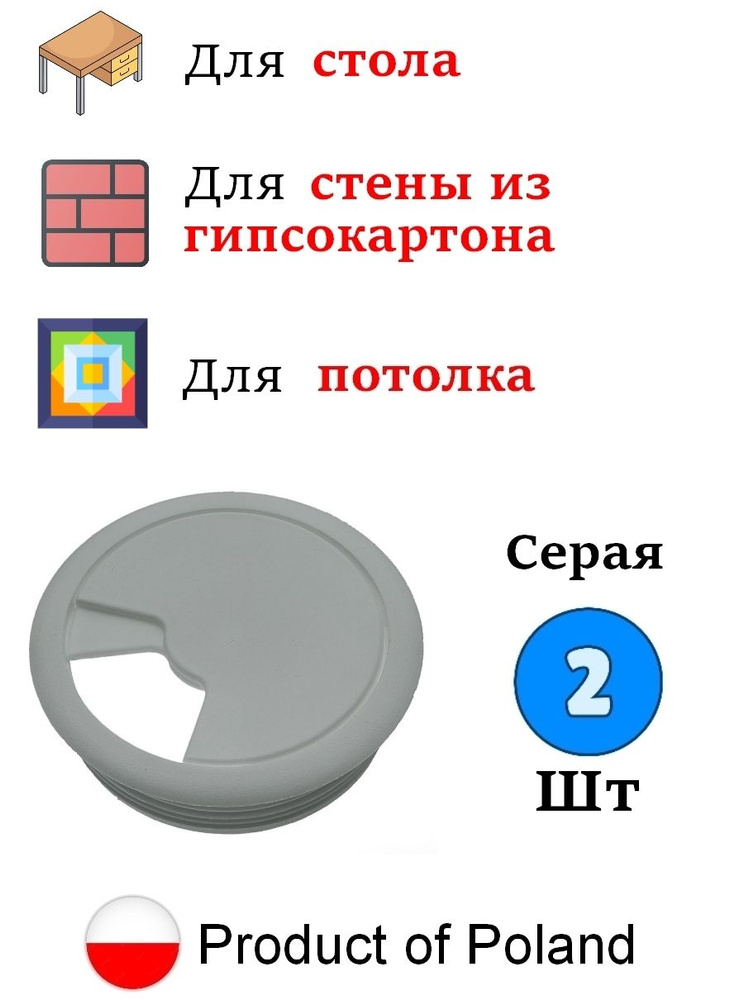 2 шт - Заглушка кабель-канала, круглая, D 60 мм, серая - 2 шт #1