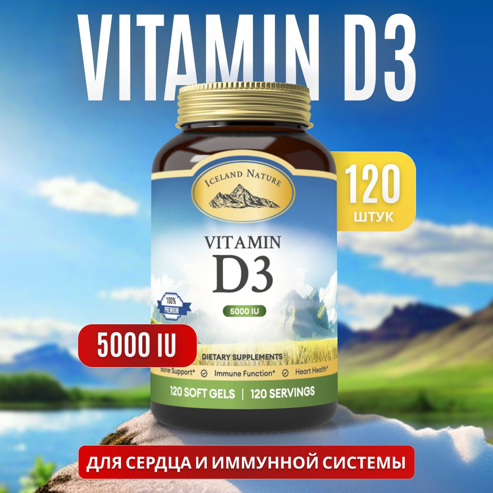 Витамин Д3 5000 МЕ витаминный комплекс d3 для взрослых мужчин и женщин ...