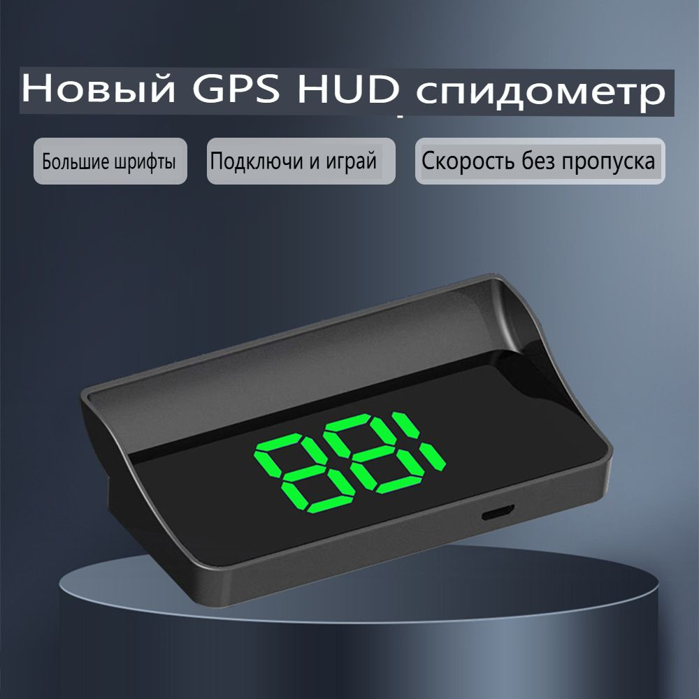 1шт ABS hud-дисплей с подсветкой, дисплей скорости #1