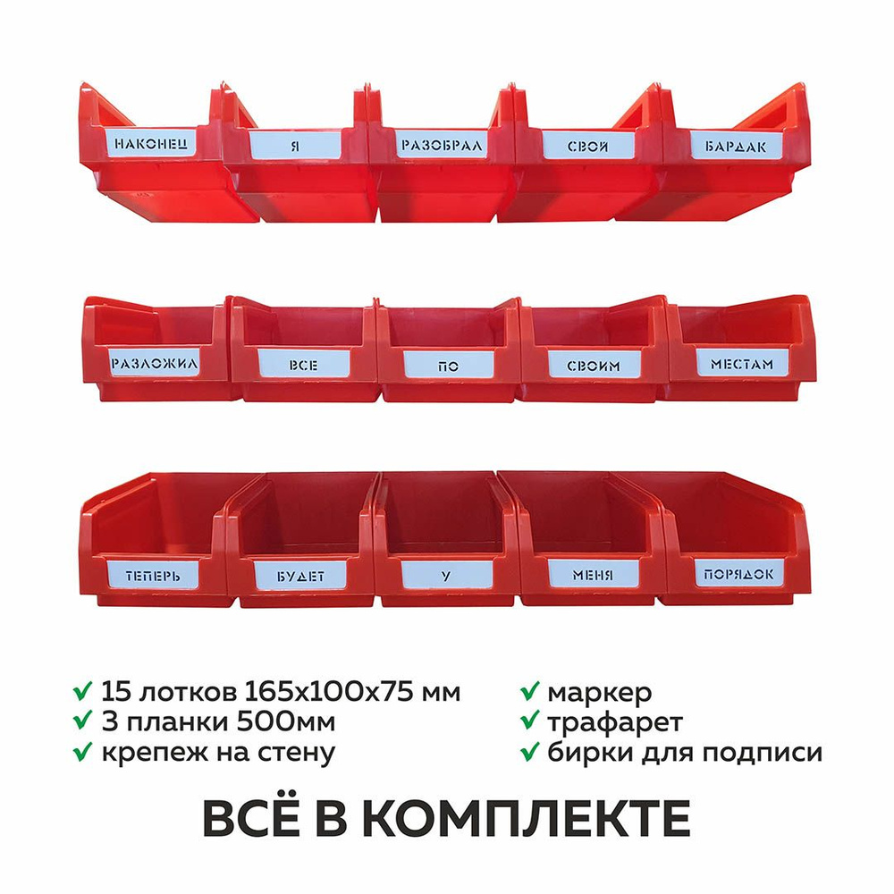 НАСТЕННЫЙ ОРГАНАЙЗЕР LT500-3X5 красный, 15 мест, 500мм х 3 #1