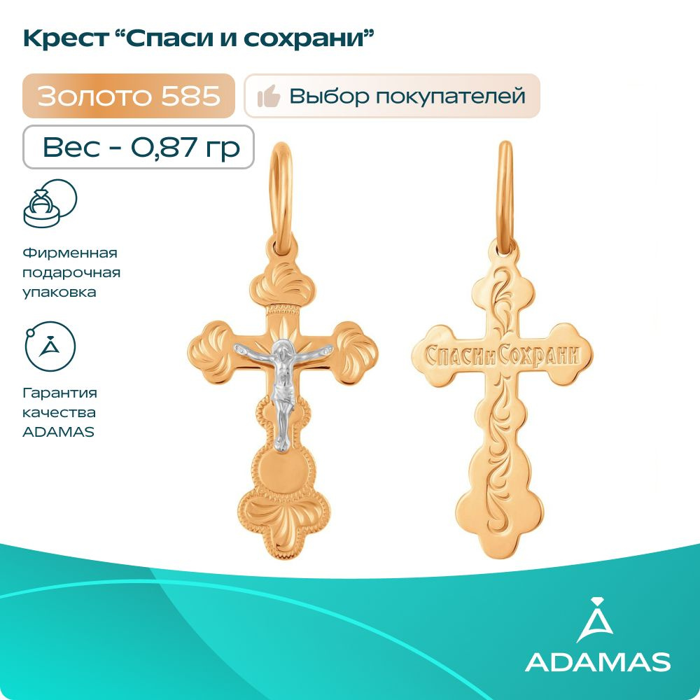 Крестик православный золотой 585 проба подвеска на шею #1