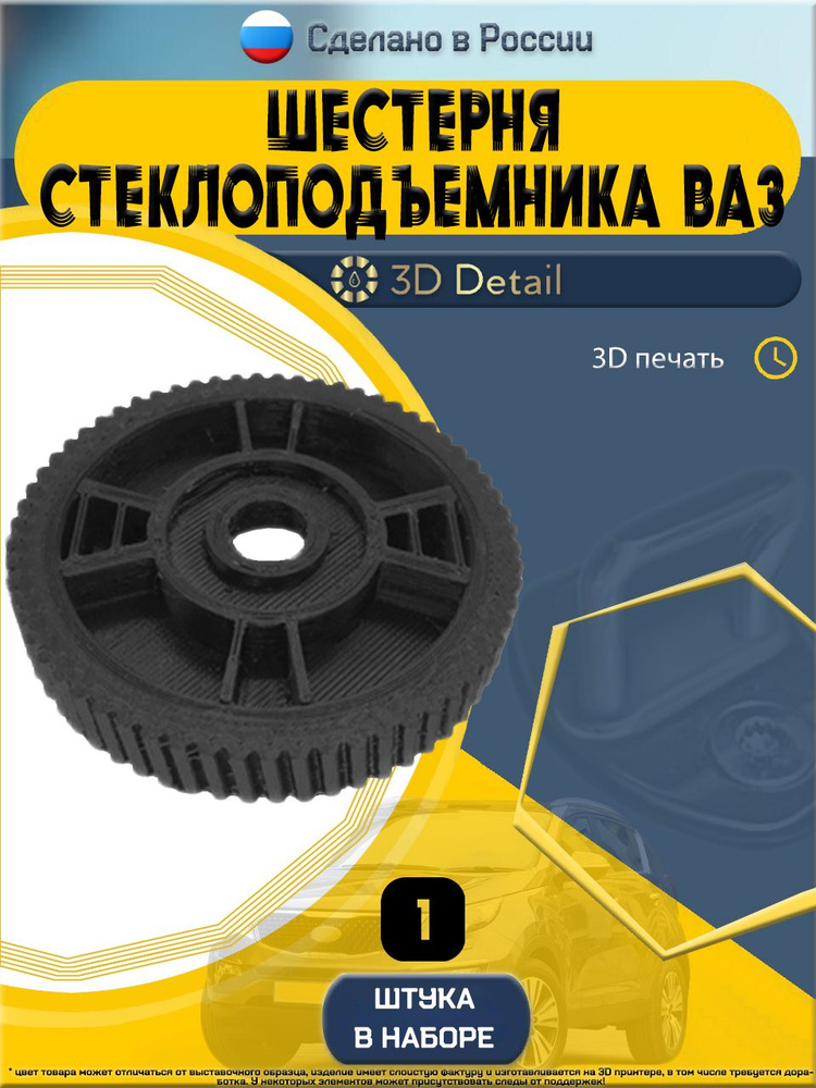 Шестерня стеклоподъемника ВАЗ: 2110, Приора, Калина, Нива - арт ...