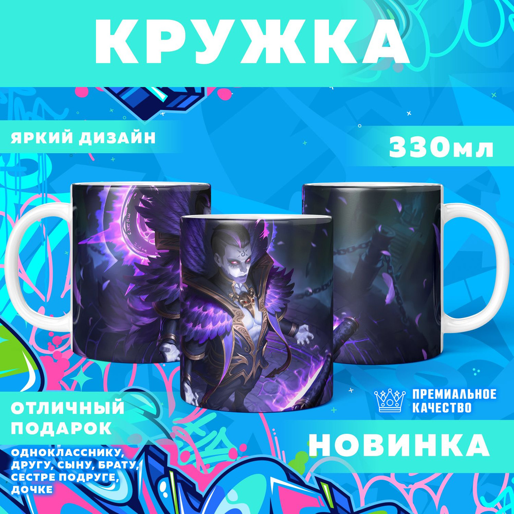 Кружка "Mobile Legends: Bang Bang / Мобайл Легенд", 330 мл, 1 шт #1