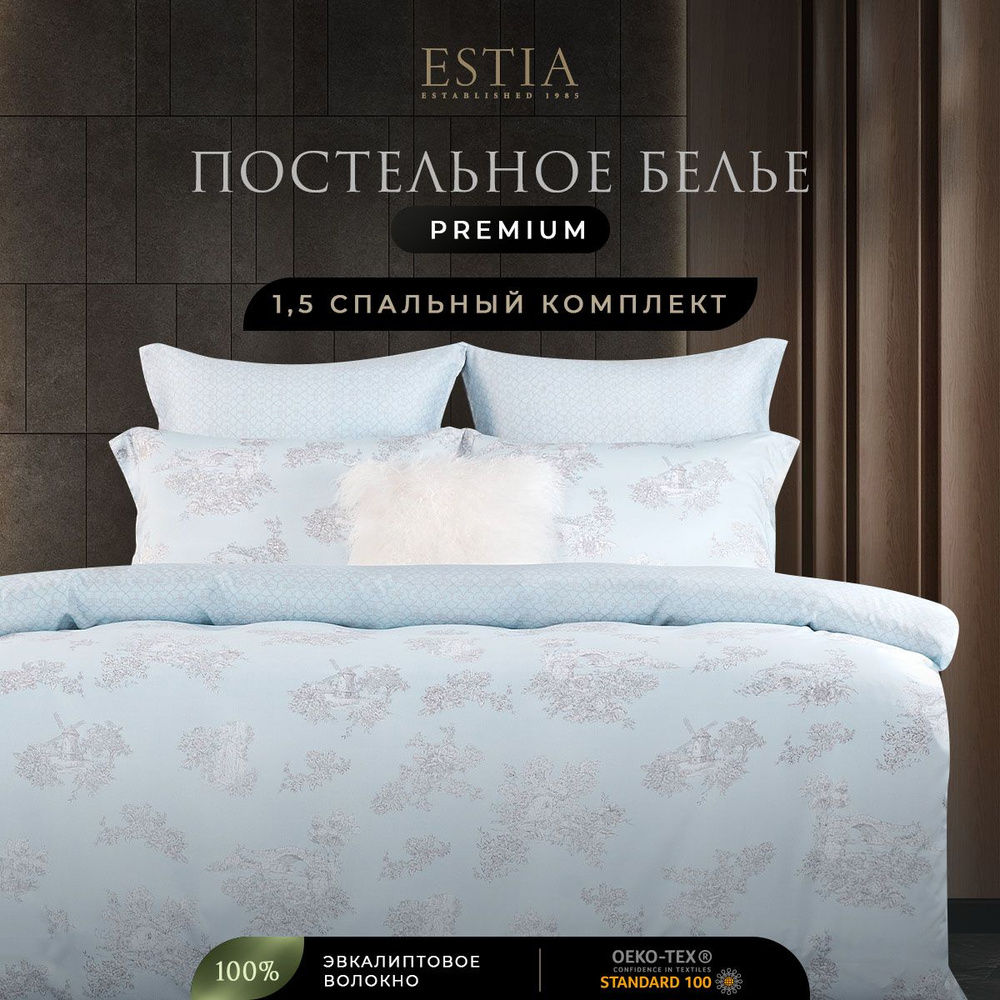 ESTIA Комплект постельного белья Полуторный "Амандола" 145х200/200х230/50х70-2 сатин, эвкалиптовое волокно #1