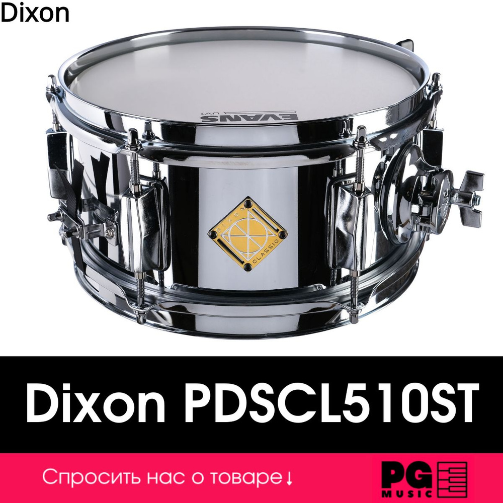 Малый барабан Dixon PDSCL510ST #1