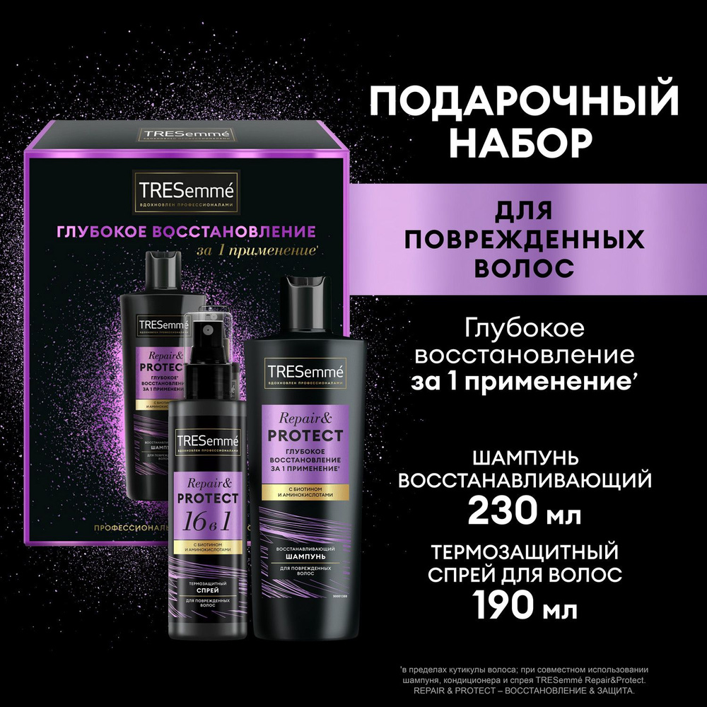 Подарочный набор для женщин Tresemme Repair & Protect, Шампунь для волос женский восстанавливающий и #1