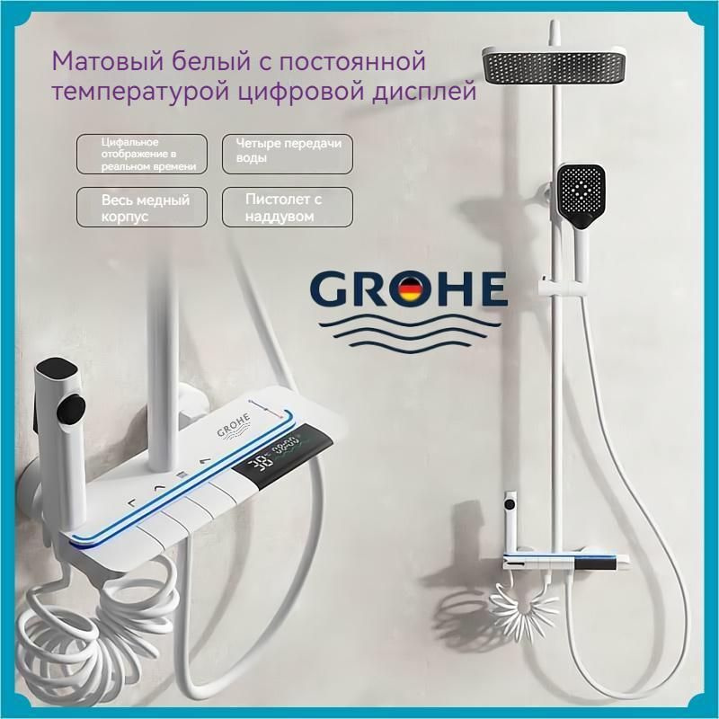 GROHE Душевой комплект Boutique918 белый матовый #1