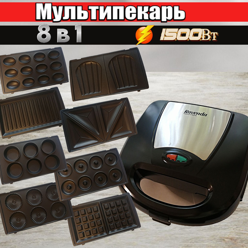 Электрическая форма для выпечки антипригарная 1500Вт, форма 8 пар ...