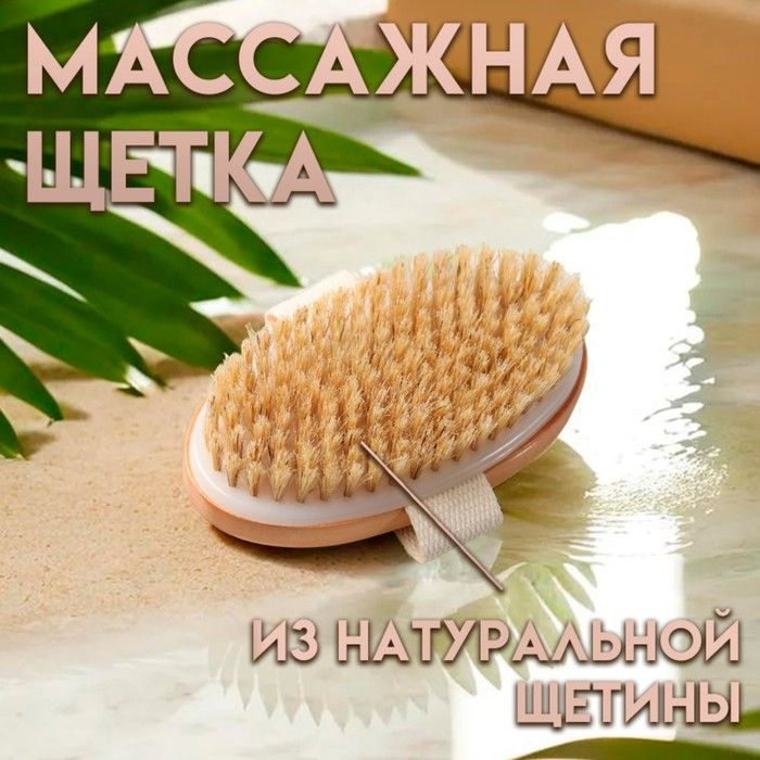 Щетка для сухого массажа #1