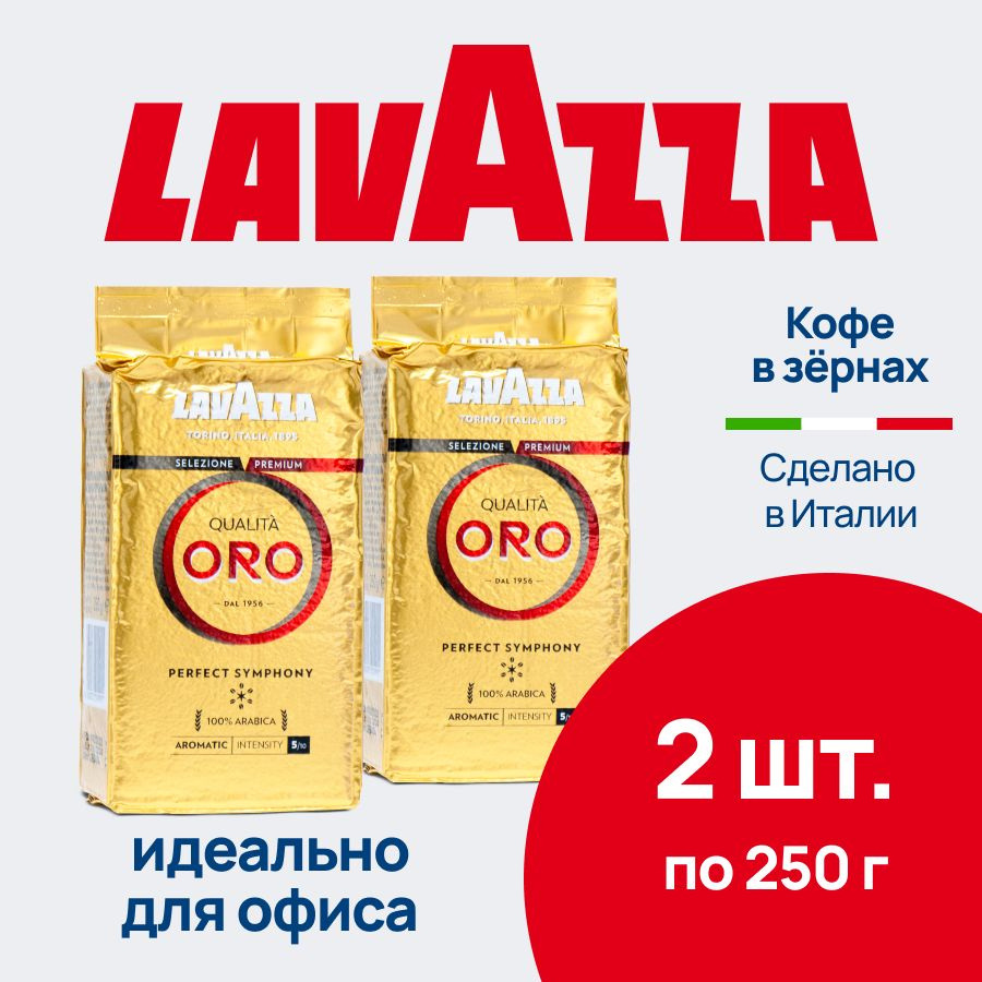 Набор кофе молотый Lavazza Oro арабика 100%, комплект из 2 пачек, свежеобжаренный со вкусом фруктов, #1