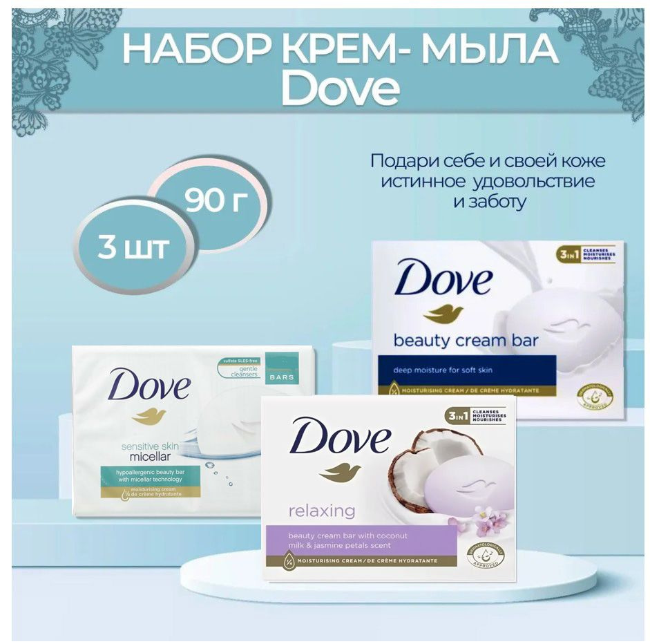 Dove Мыло твердое, набор 3шт х 90гр #1