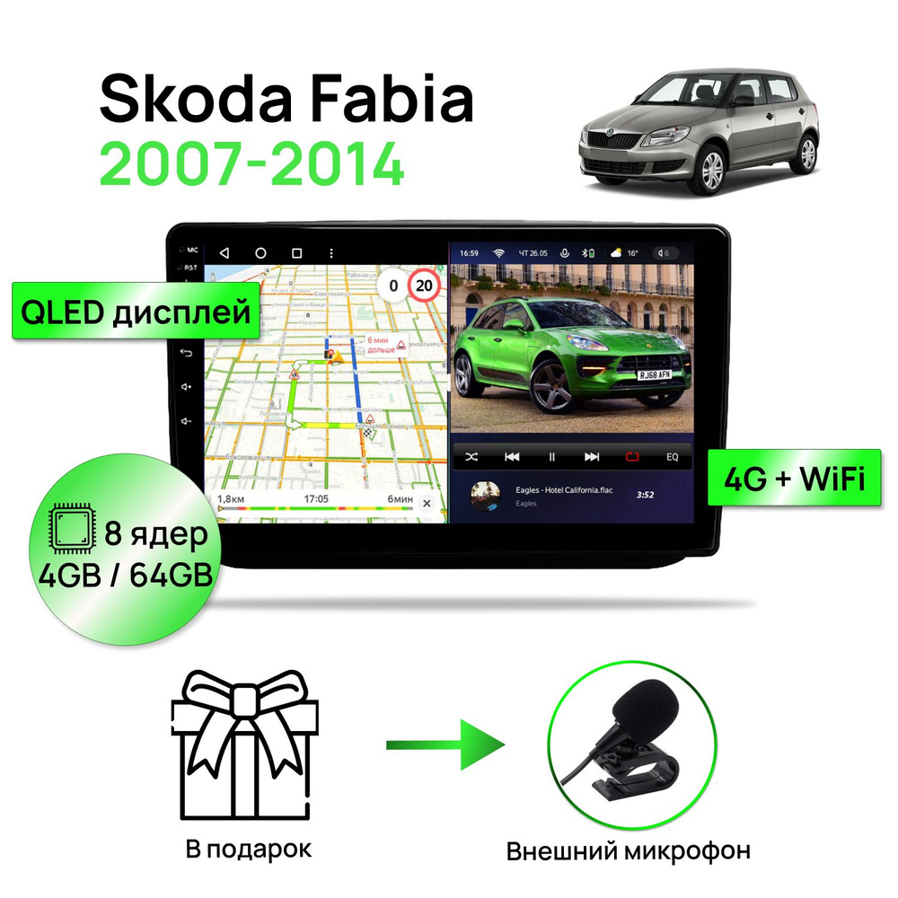 Магнитола для Skoda Fabia 2007-2014, 8 ядерный процессор 4/64Гб ANDROID 11, QLED экран 10 дюймов, Carplay, #1