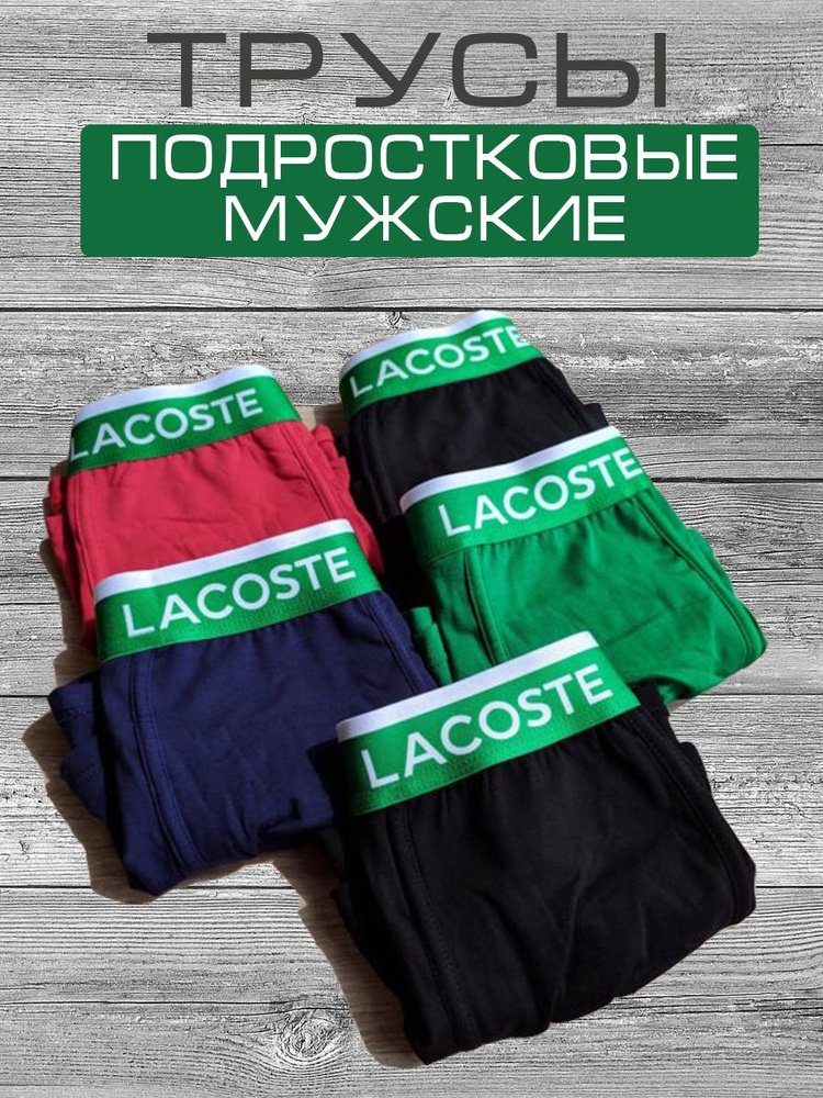 Комплект трусов боксеры Lacoste, 3 шт #1