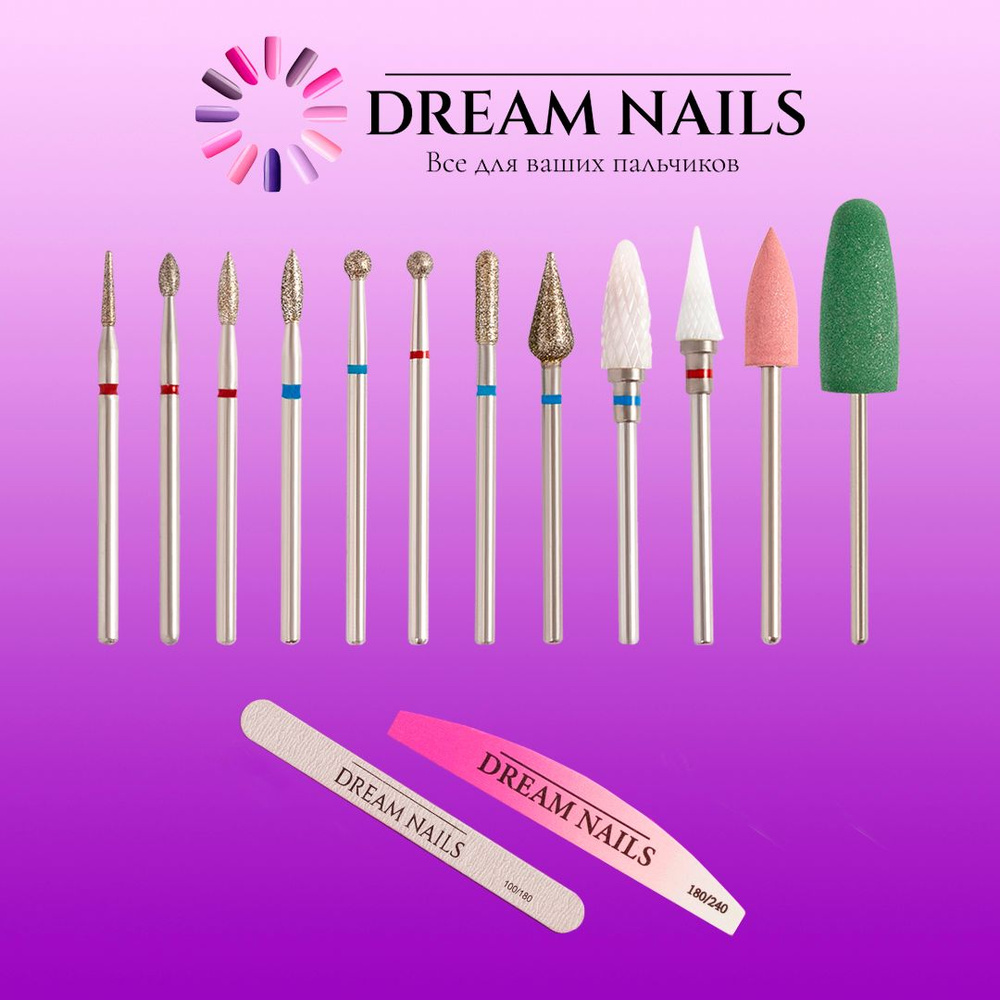 Dream Nails Набор алмазных фрез для маникюра и педикюра 12 шт #1