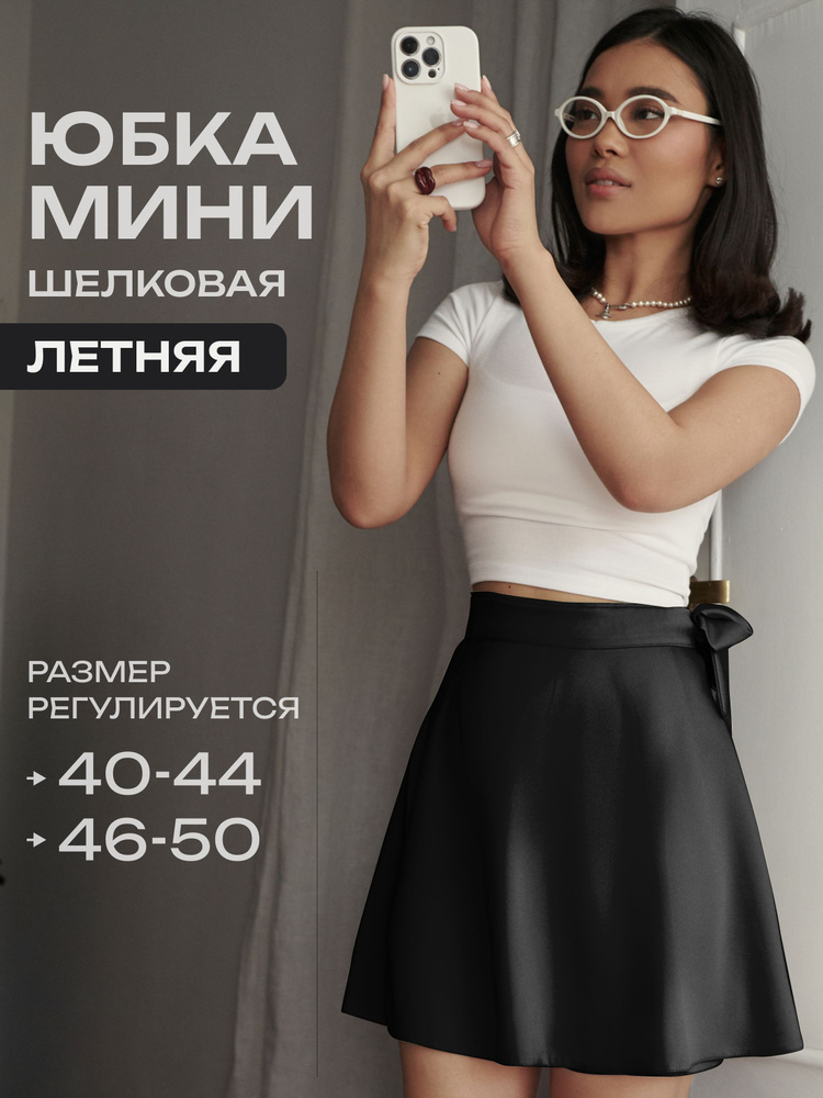 Юбка #1