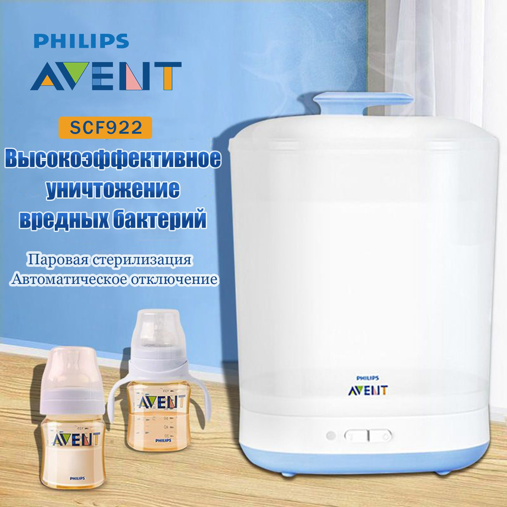 Стерилизатор Philips Avent SCF922-LI #1