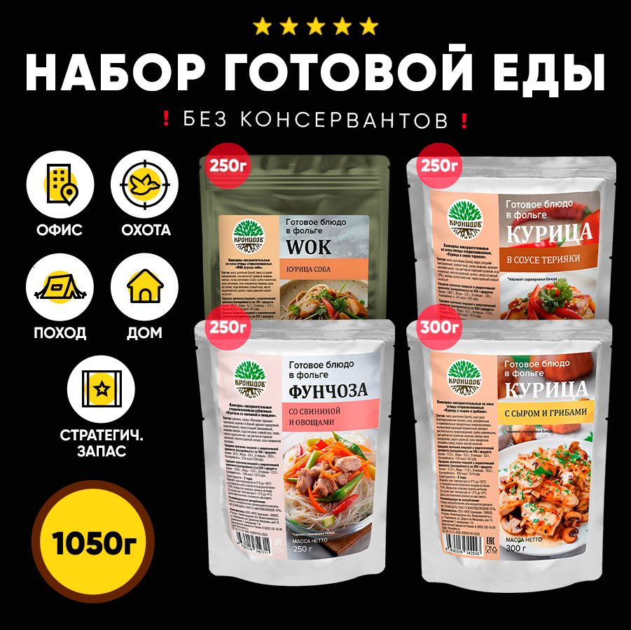 Кронидов Набор из 4 готовых блюд в фольге WOK курица соба, Курица в соусе терияки, с грибами и сыром, #1