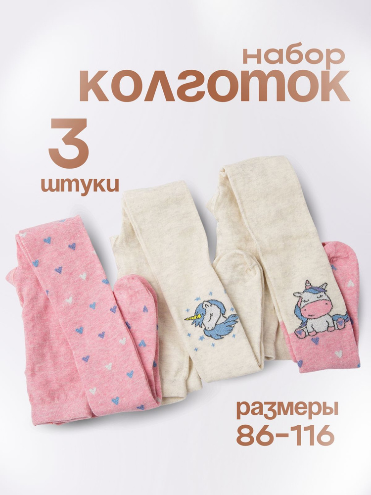 Комплект колготок Капризуля, 100 ден, 3 шт #1