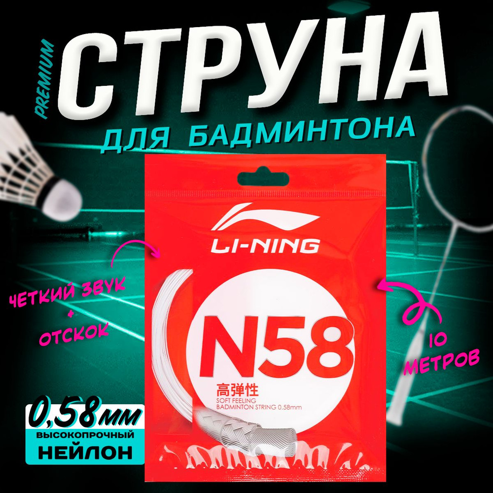 LI-NING Аксессуары для бадминтона #1