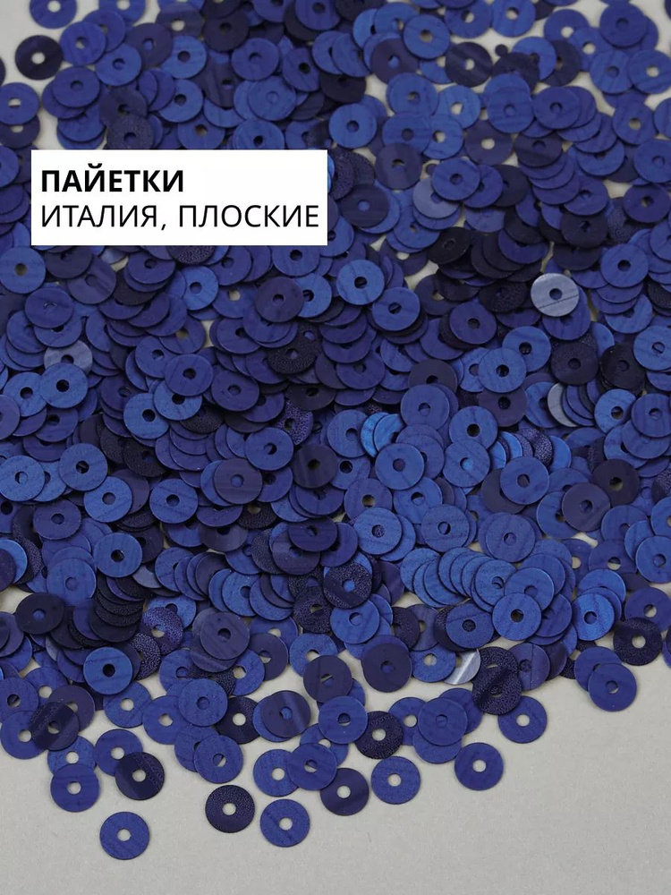 Пайетки плоские 4 мм Blu Rigato #6280 #1