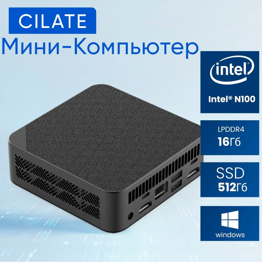 Мини-ПК (Intel Processor N100, RAM 16 ГБ, SSD 512 ГБ, Intel UHD