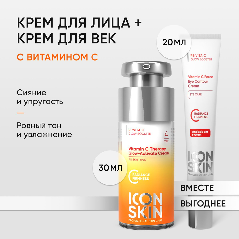 Крем для лица Vitamin C Therapy, 30 мл, Крем для кожи вокруг глаз Vitamin С Force, 20 мл  #1