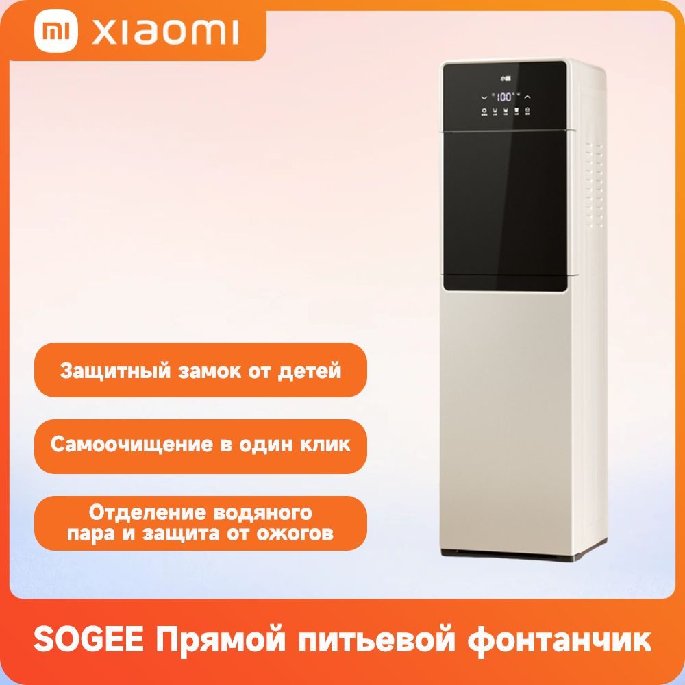 Xiaomi,SOGEE ,мгновенный диспенсер для горячей воды,6-ступенчатый термостат  #1