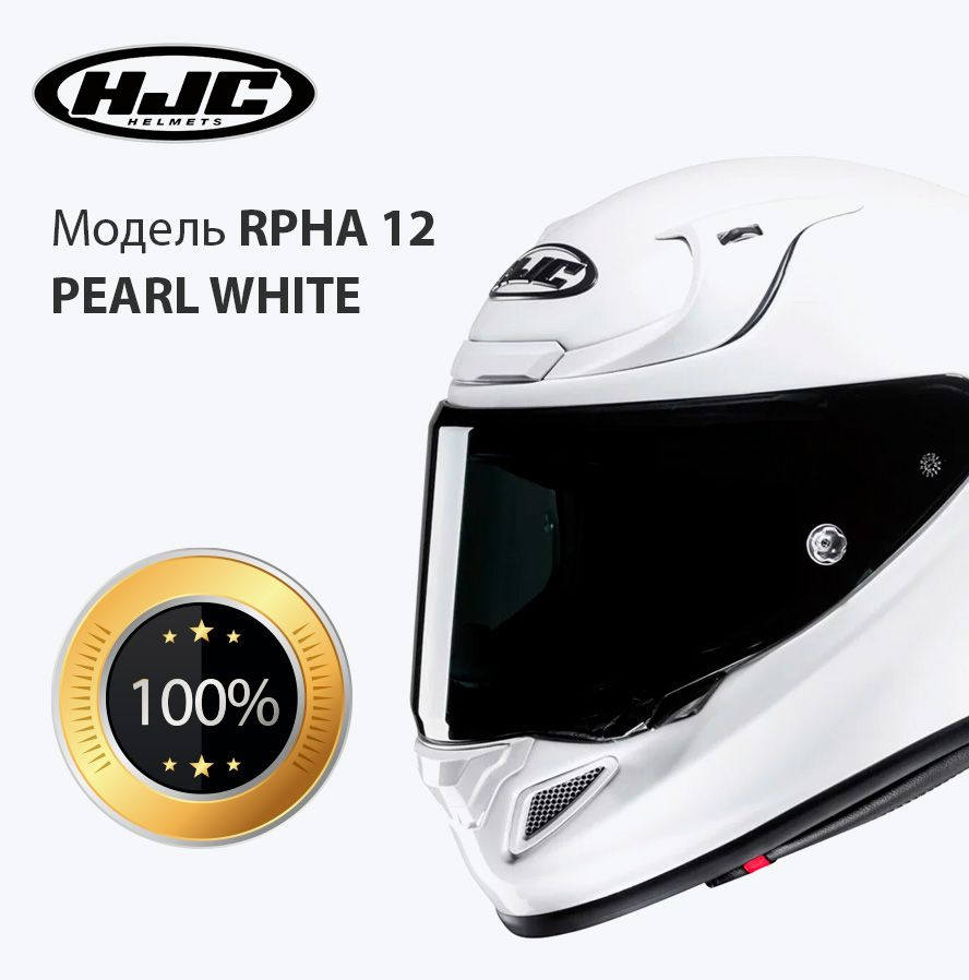 Мотошлем интеграл взрослый мужской и женский HJC RPHA 12 PEARL WHITE размер L  #1