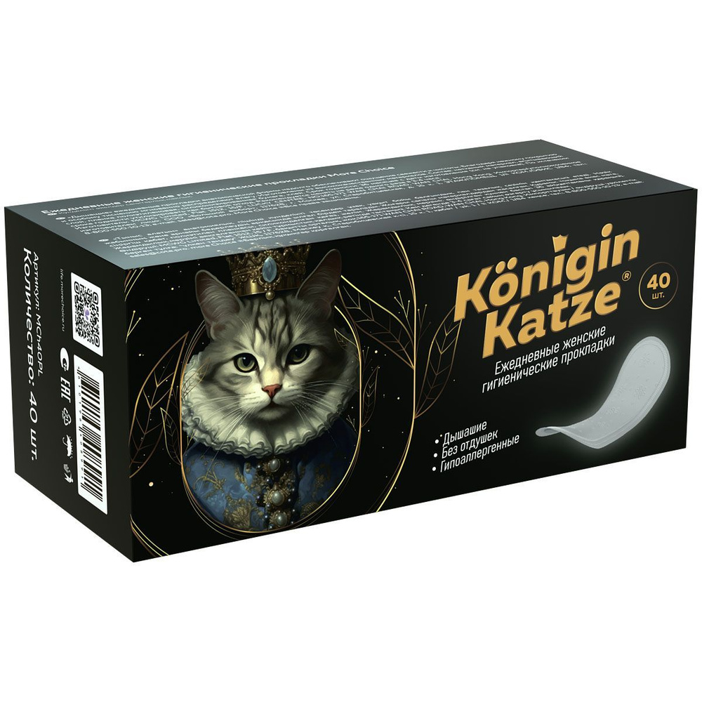 Прокладки ежедневные Konigin Katze More Choice 40шт #1