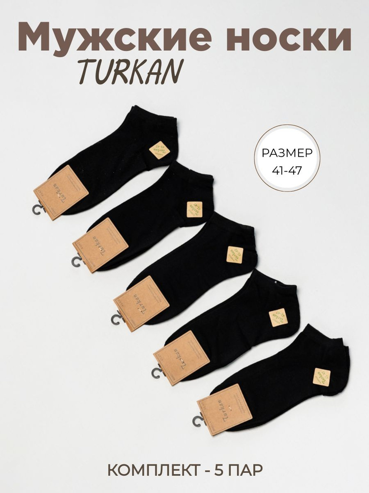 Носки Turkan, 5 пар #1