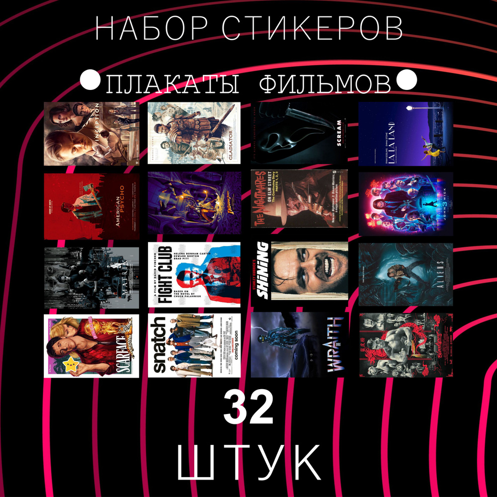  Стикеры 32 шт. #1