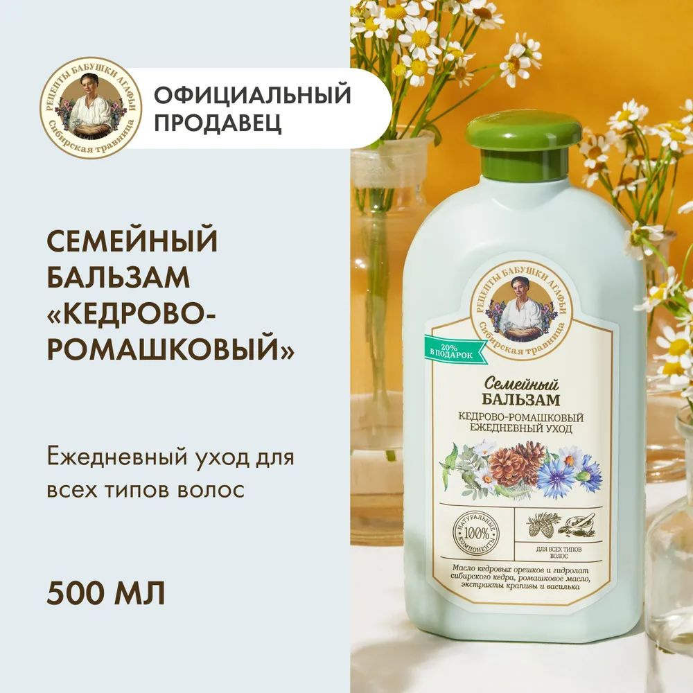 Natura Siberica – больше, чем натуральная косметика