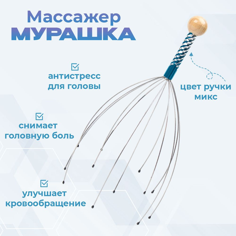 Массажер антистресс для кожи головы массажёр "Мурашка" - купить с ...