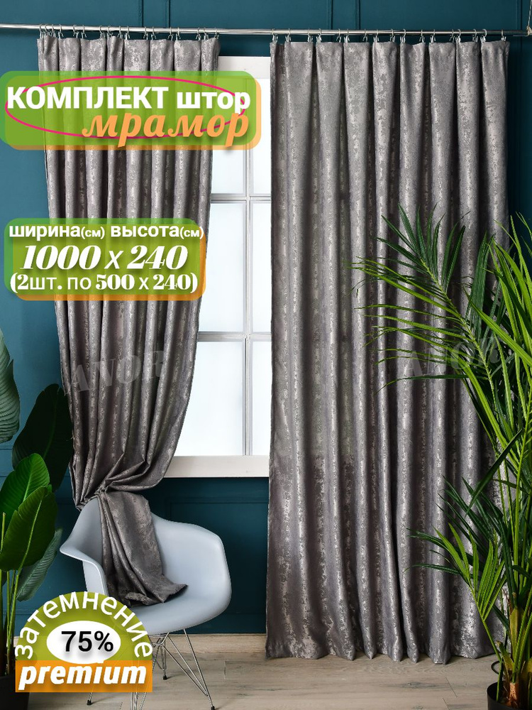 Dreams & Home Комплект штор 240х1000см, серый #1