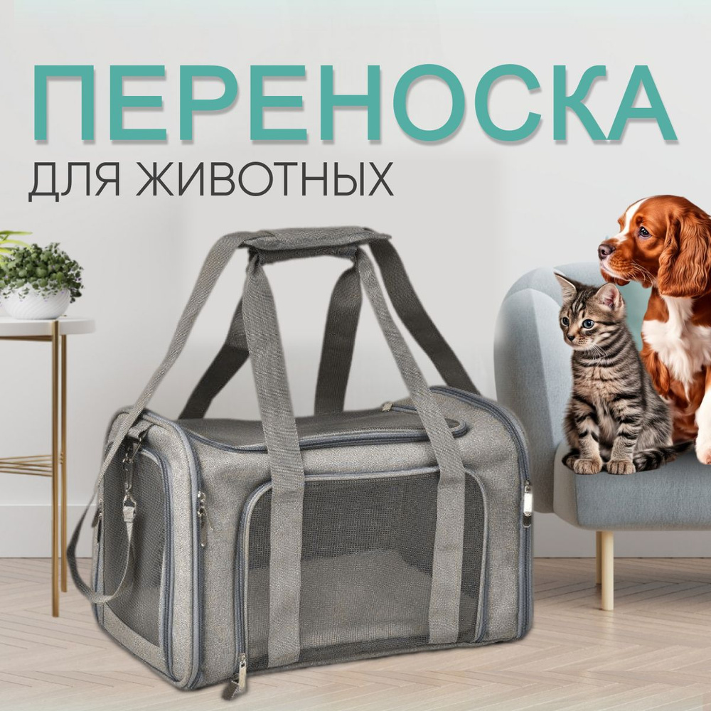 Переноска для кошек и собак - купить с доставкой по выгодным ценам в ...