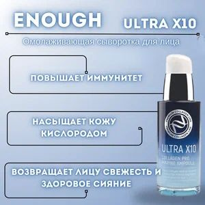 Сыворотка для лица с коллагеном Ultra X10 Collagen Pro Marine Ampoule #1